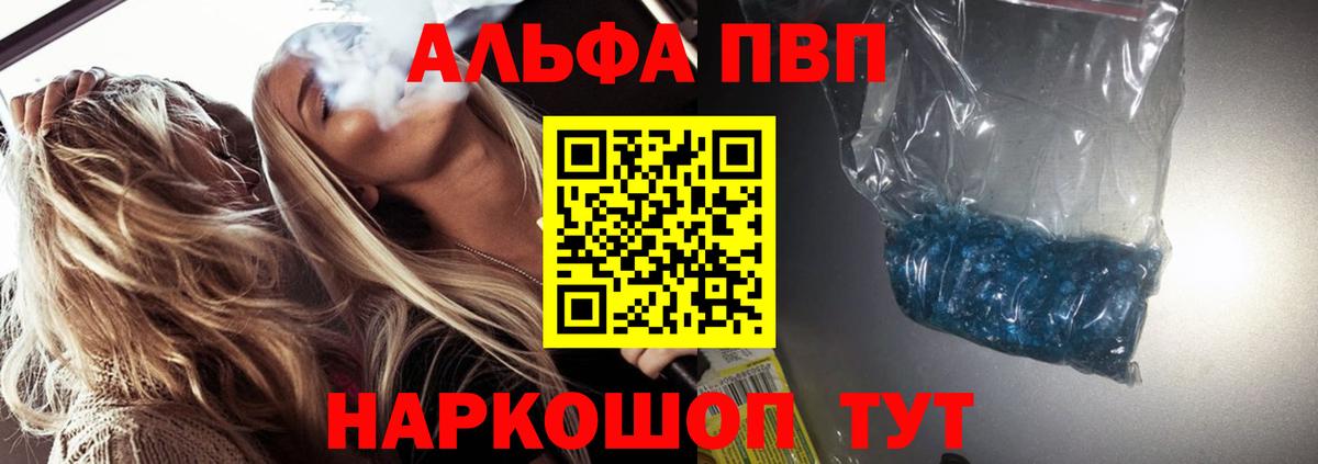 Альфа ПВП VHQ  Вход с VPN  A-PVP СК КРИС  Альфа ПВП  Елец  APVP мука 
