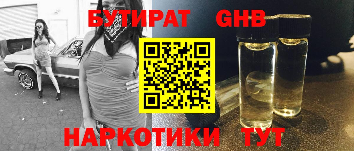 Бутират бутик Елец