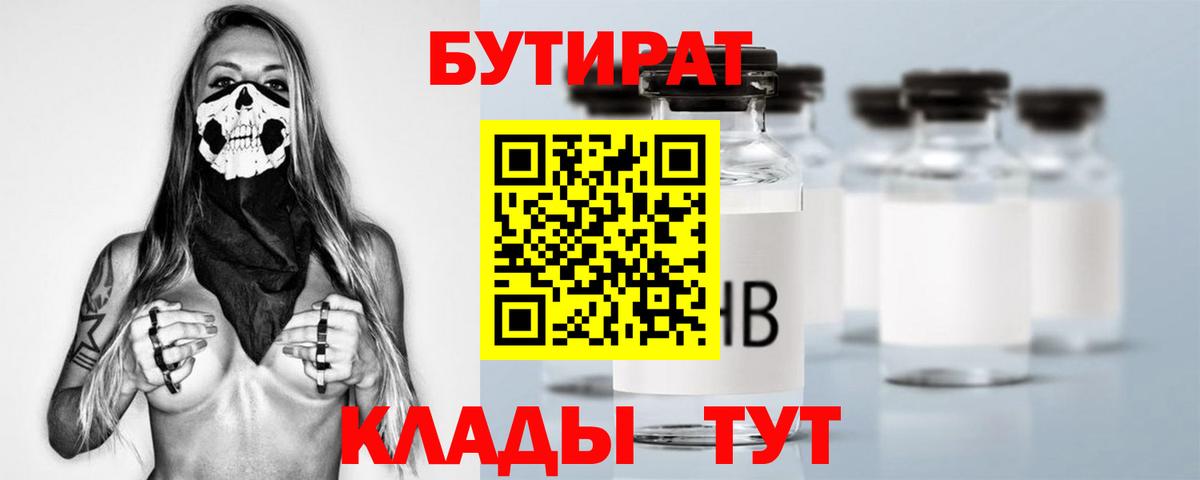 Елец  Бутират  Вход с VPN  БУТИРАТ BDO 33% 