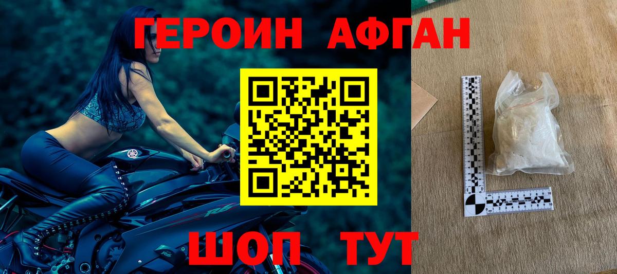 ГЕРОИН Афган  Вход с VPN  Елец 
