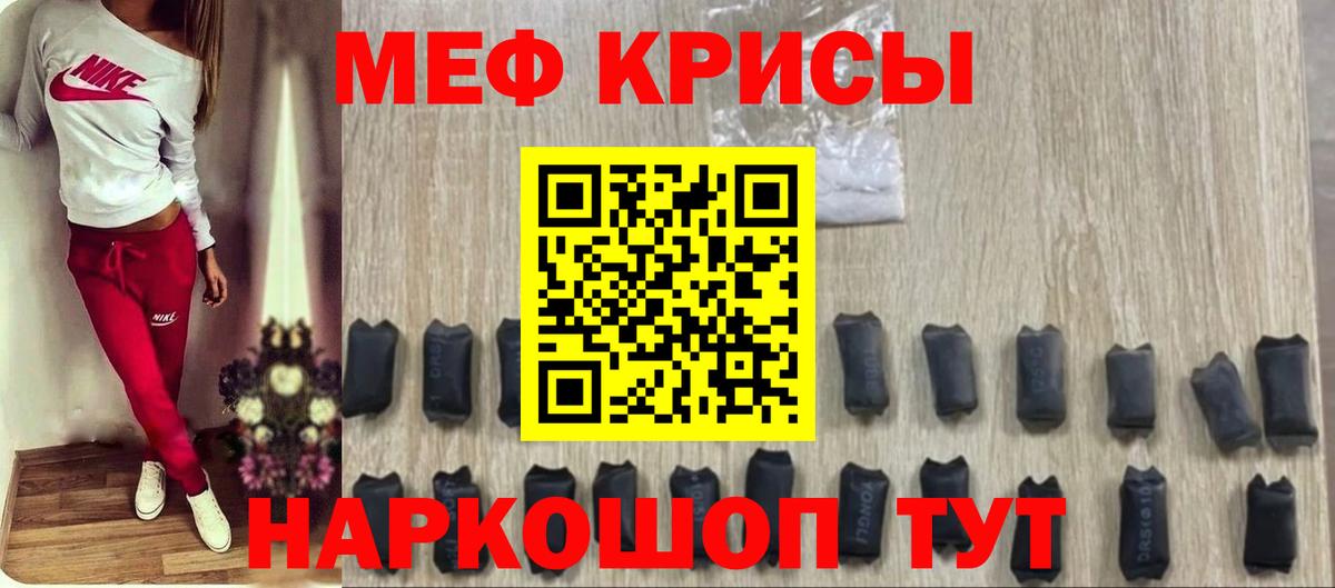 Меф  Елец